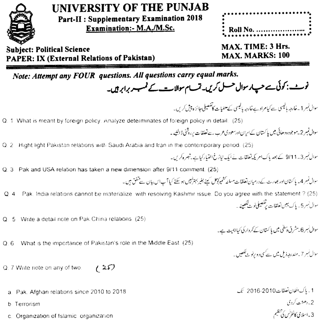MA Part 2 Political Science External Relations Of Pakistan Past Paper 2018 Punjab University
