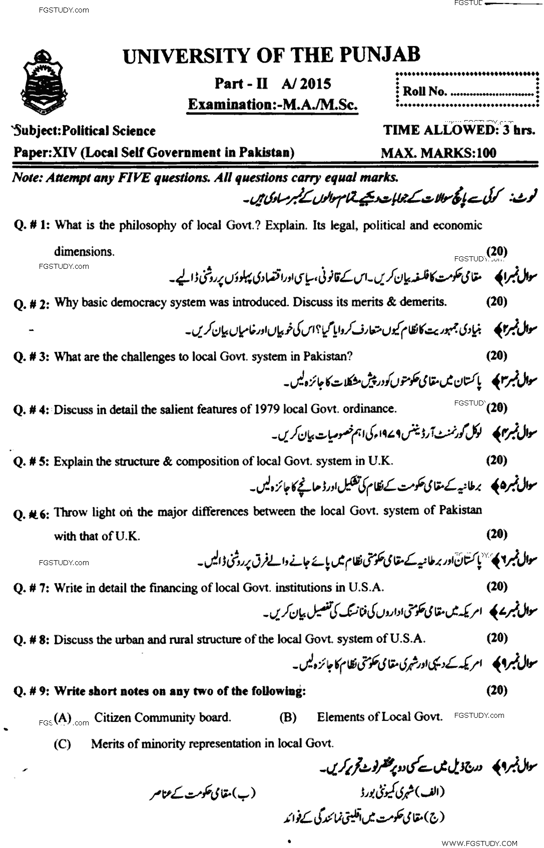 MA Part 2 Political Science Local Self Government In Pakistan Past Paper 2015 Punjab University