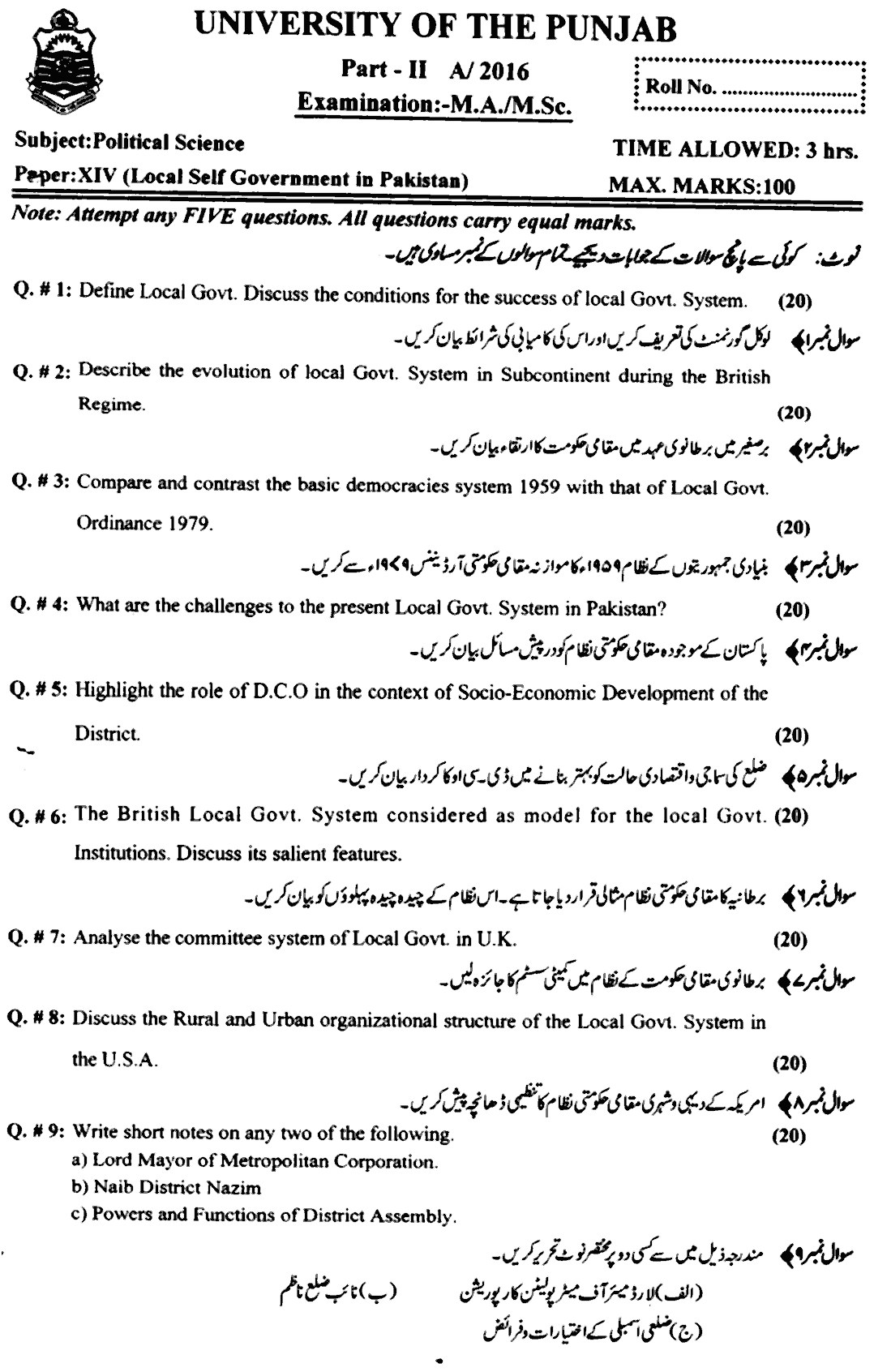 MA Part 2 Political Science Local Self Government In Pakistan Past Paper 2016 Punjab University