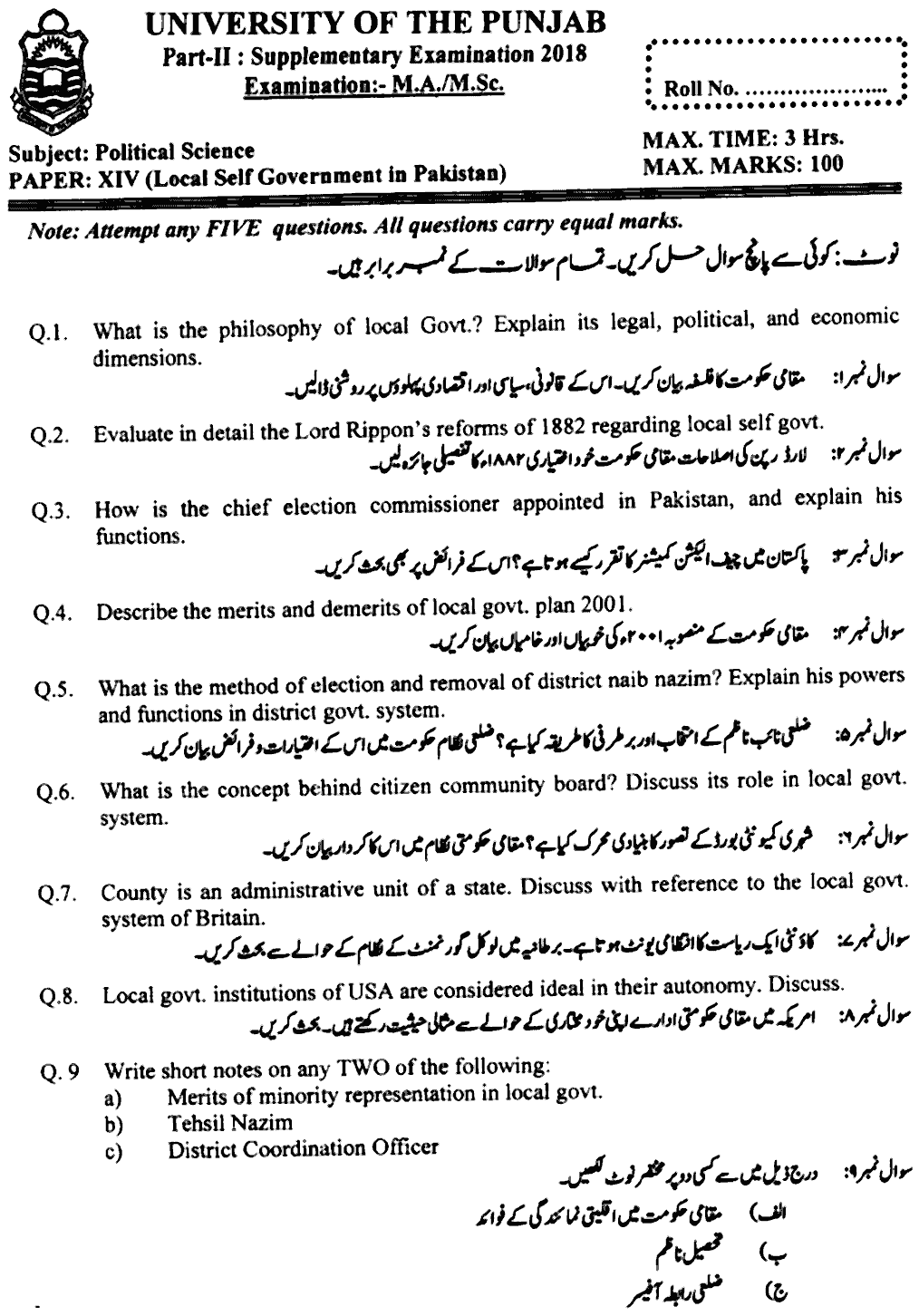 MA Part 2 Political Science Local Self Government In Pakistan Past Paper 2018 Punjab University