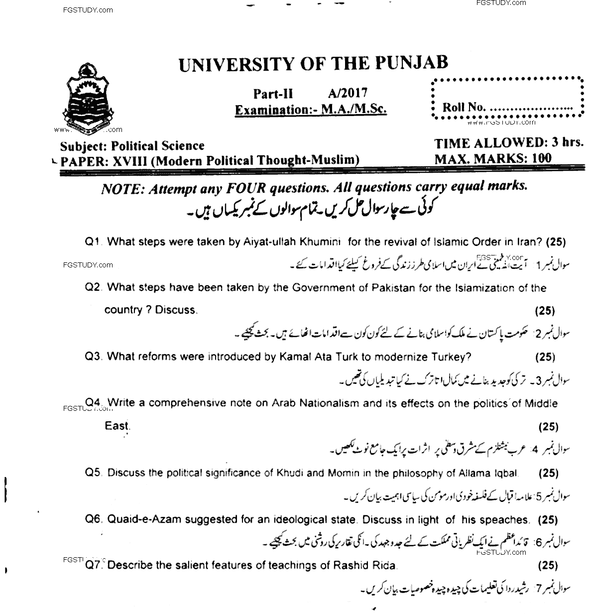 MA Part 2 Political Science Modern Political Thought Muslim Past Paper 2017 Punjab University