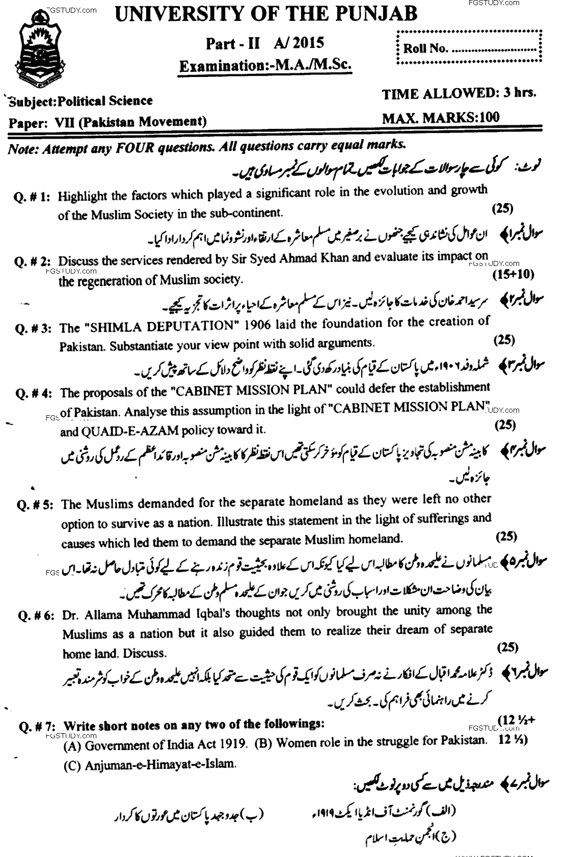 MA Part 2 Political Science Pakistan Movement Past Paper 2015 Punjab University
