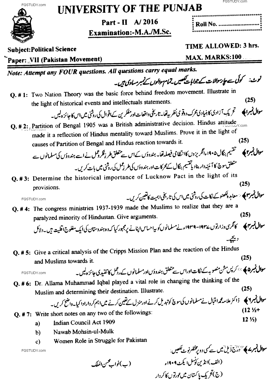 MA Part 2 Political Science Pakistan Movement Past Paper 2016 Punjab University