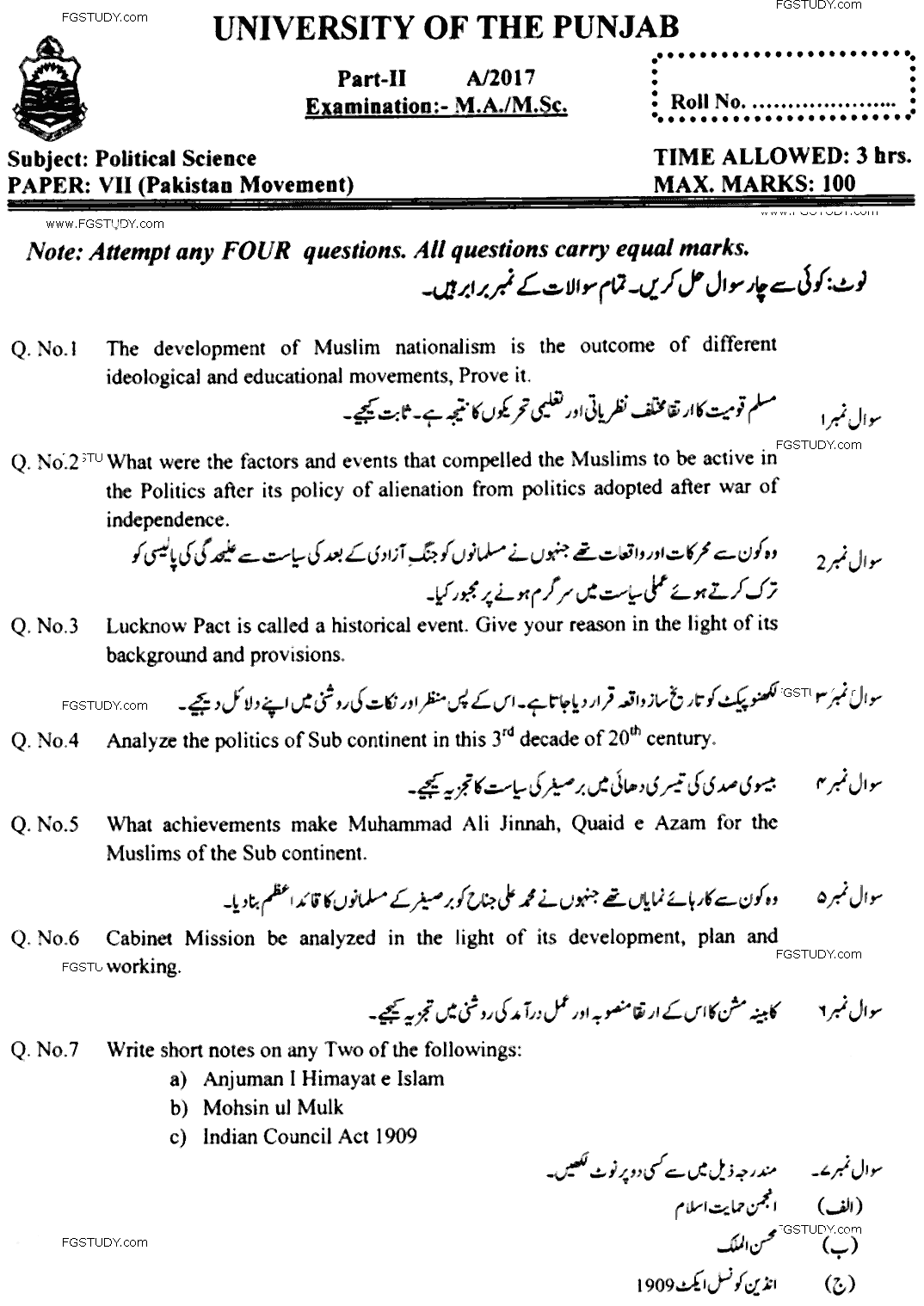 MA Part 2 Political Science Pakistan Movement Past Paper 2017 Punjab University