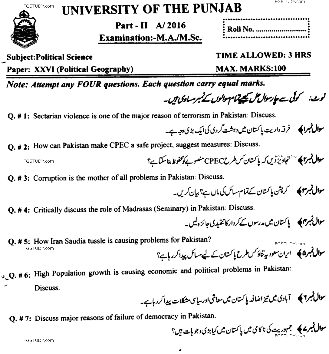 Ma Part 2 Political Science Political Geography Past Paper 2016 Punjab University