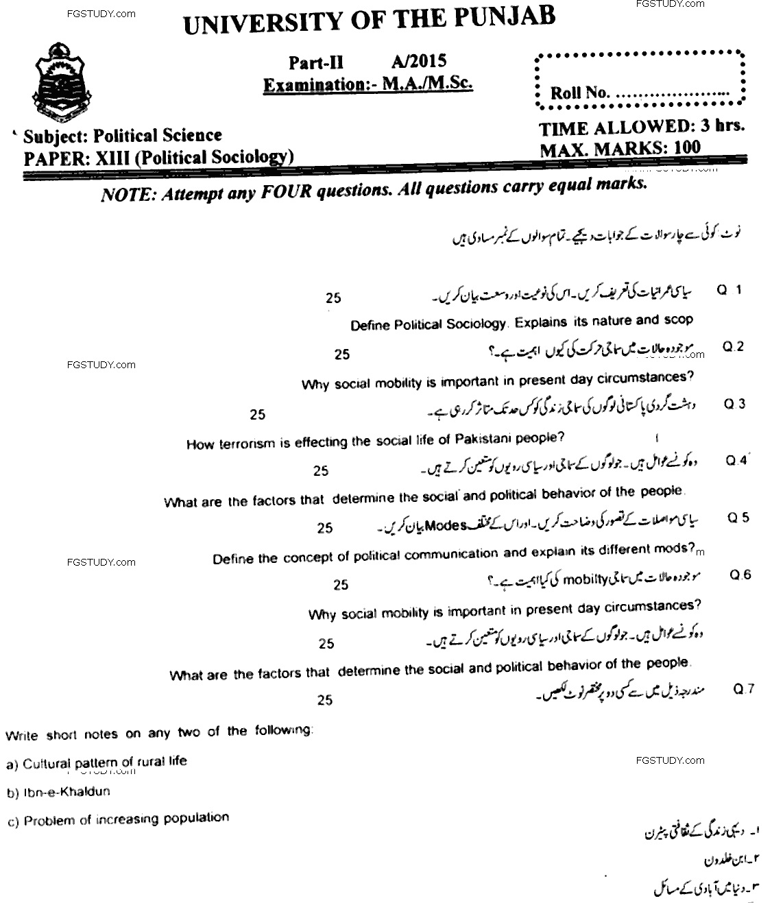 MA Part 2 Political Science Political Sociology Past Paper 2015 Punjab University
