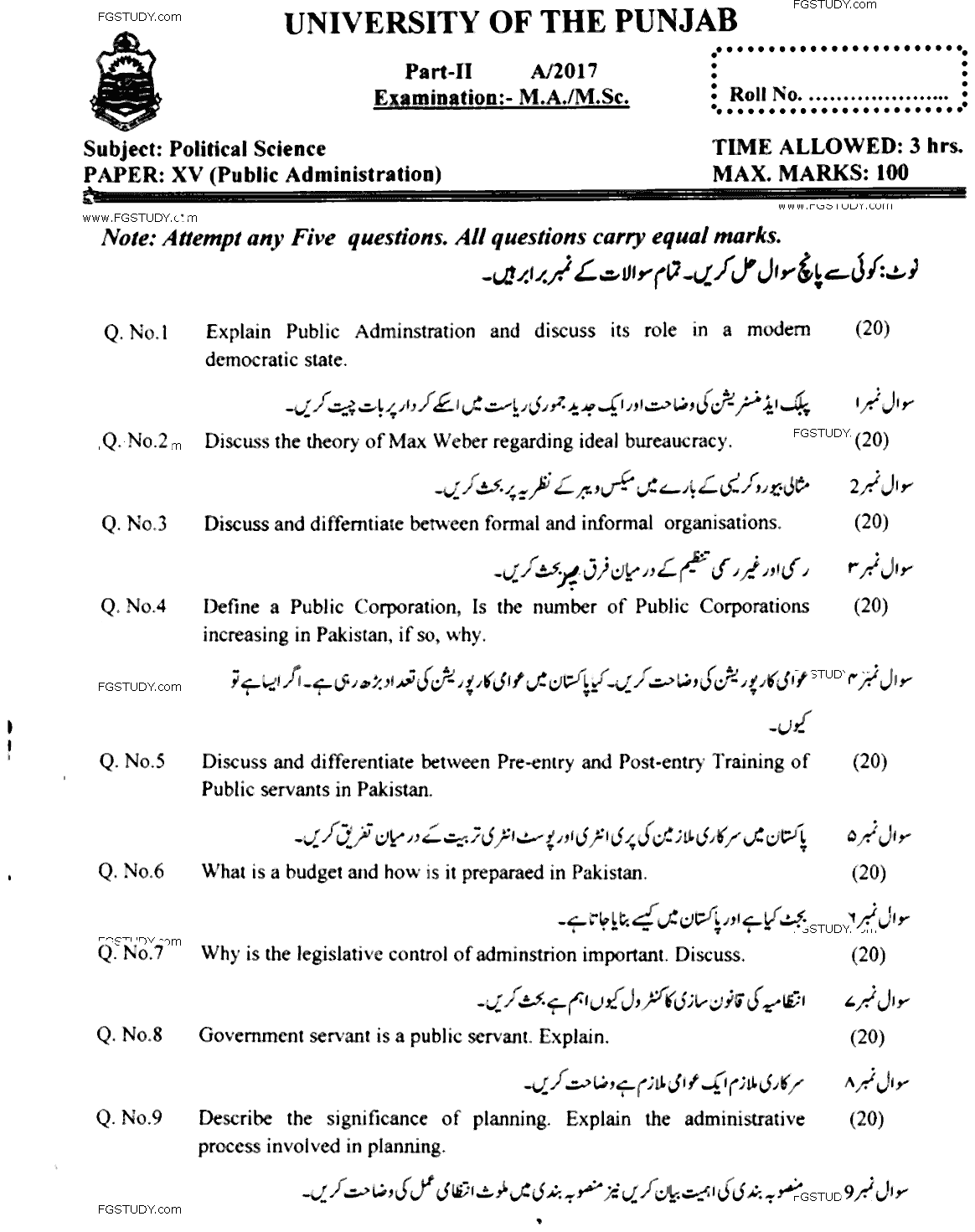 MA Part 2 Political Science Public Administration Past Paper 2017 Punjab University