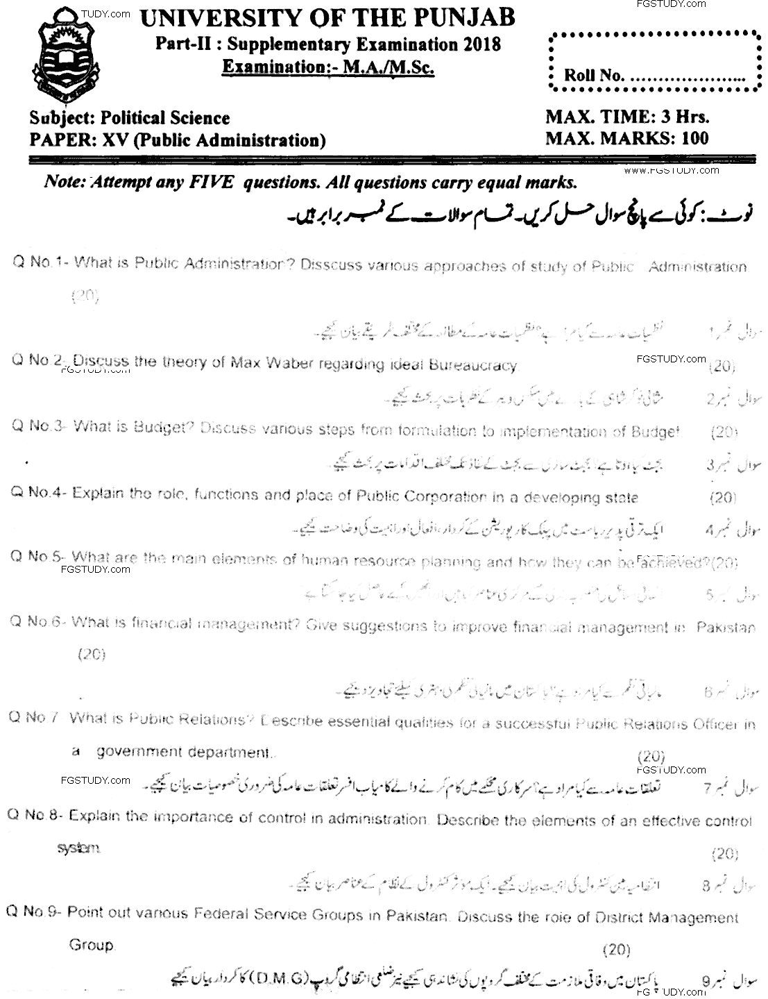 MA Part 2 Political Science Public Administration Past Paper 2018 Punjab University