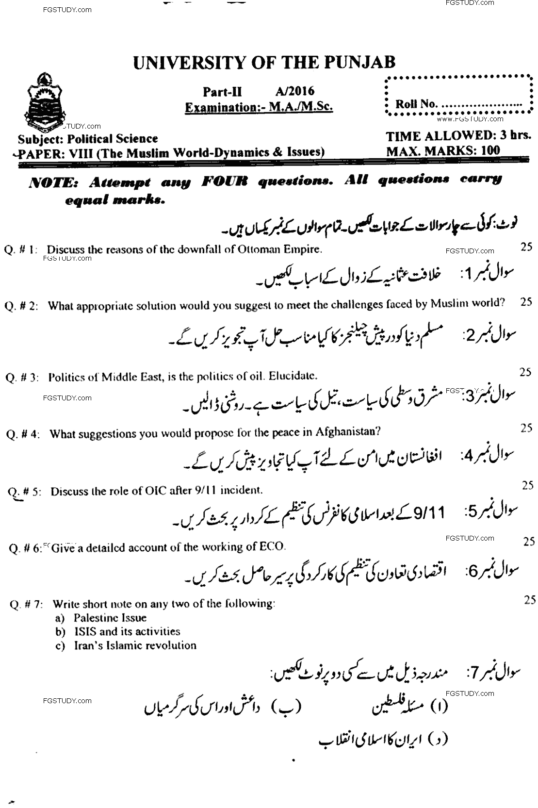 MA Part 2 Political Science The Muslim World Dynamics Of Issues Past Paper 2016 Punjab University
