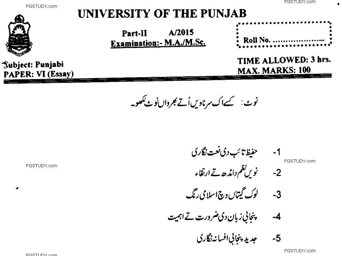 MA Part 2 Punjabi Essay Past Paper 2015 Punjab University