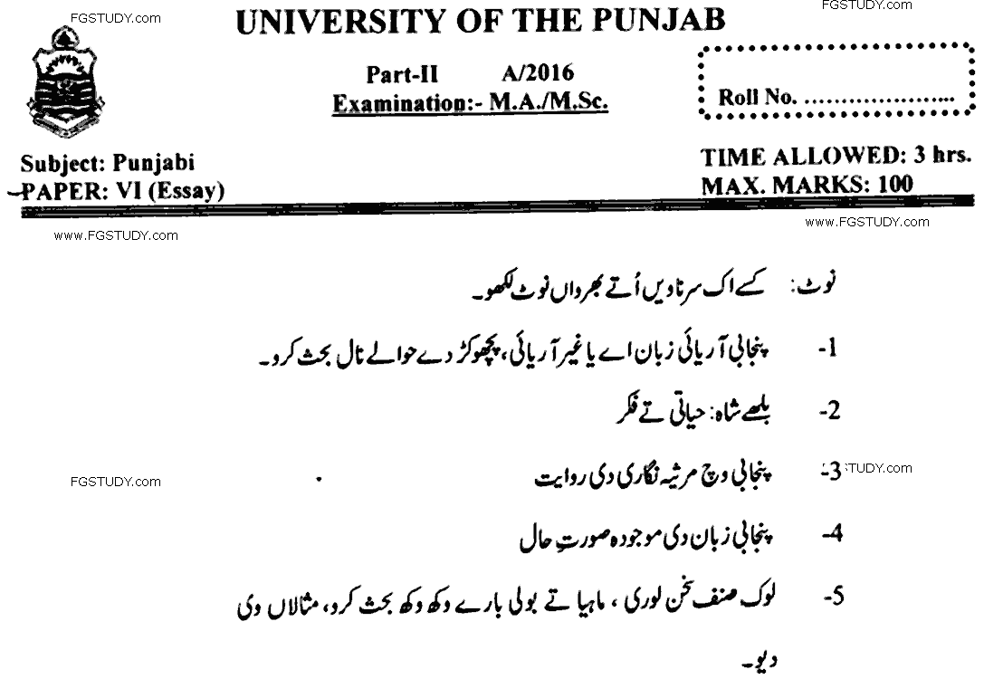 MA Part 2 Punjabi Essay Past Paper 2016 Punjab University