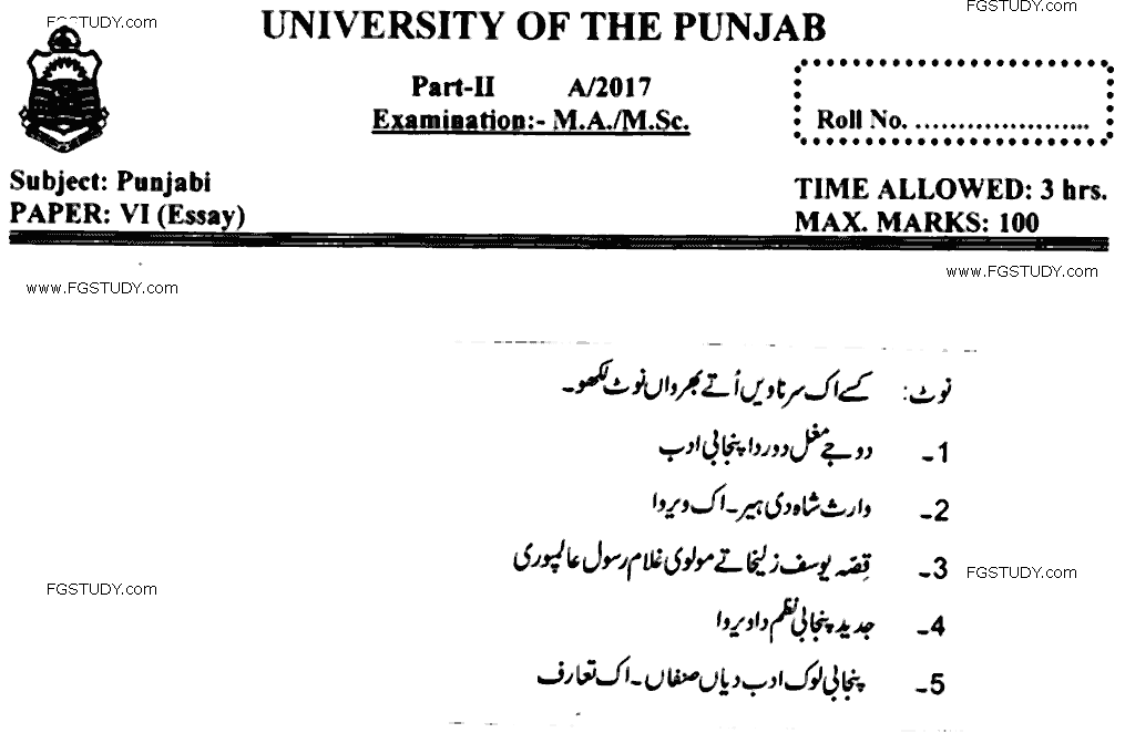 MA Part 2 Punjabi Essay Past Paper 2017 Punjab University