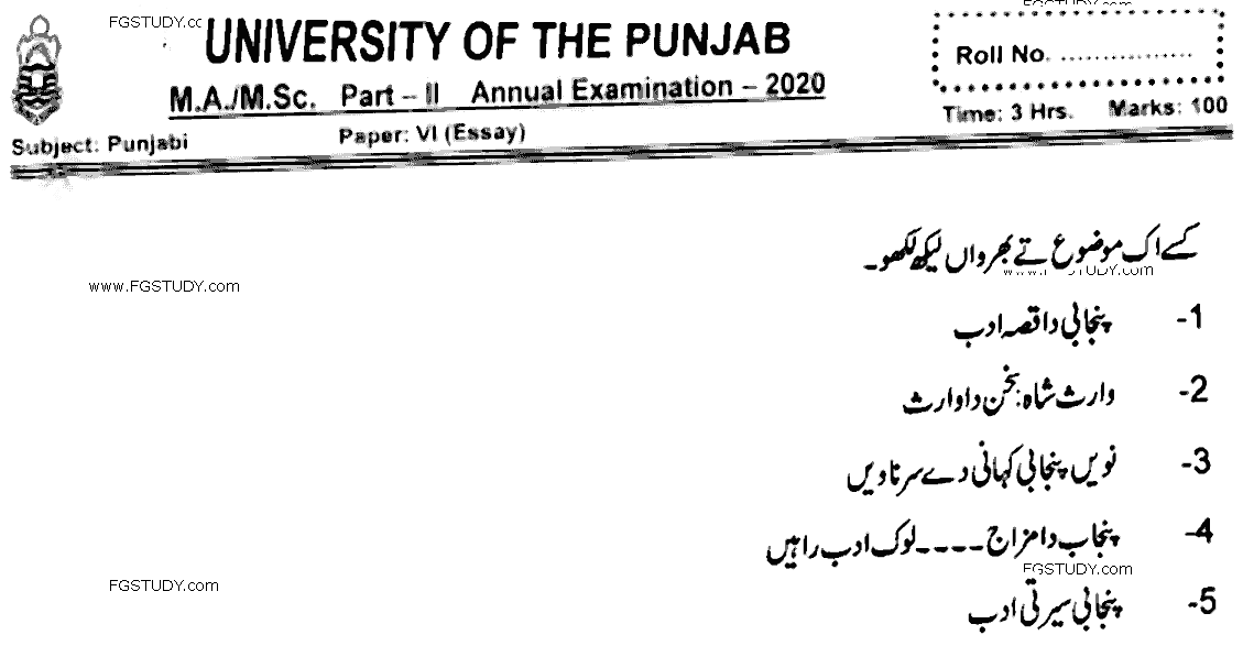 MA Part 2 Punjabi Essay Past Paper 2020 Punjab University