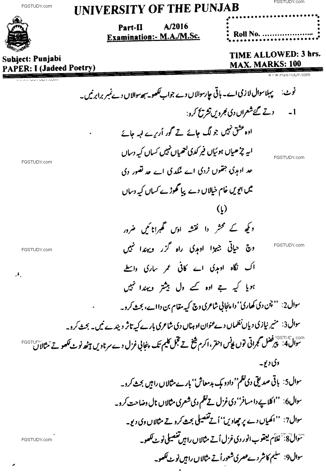 MA Part 2 Punjabi Jadeed Poetry Past Paper 2016 Punjab University