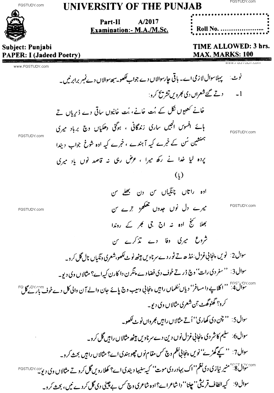 MA Part 2 Punjabi Jadeed Poetry Past Paper 2017 Punjab University