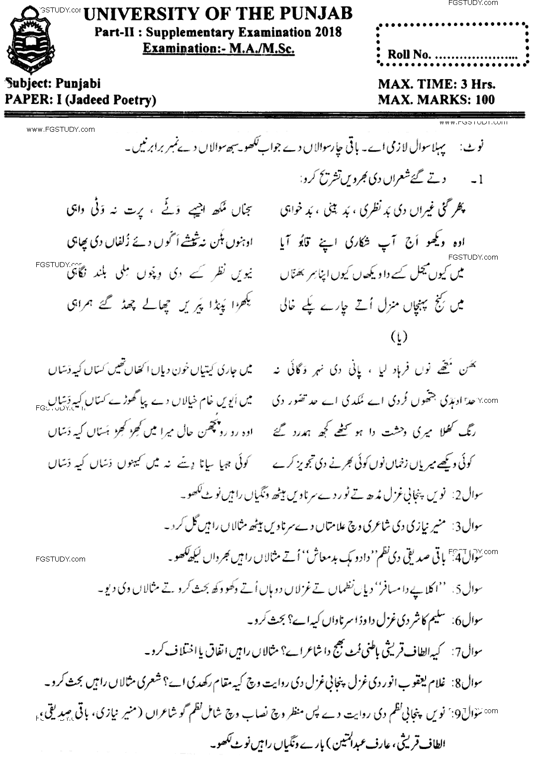 MA Part 2 Punjabi Jadeed Poetry Past Paper 2018 Punjab University