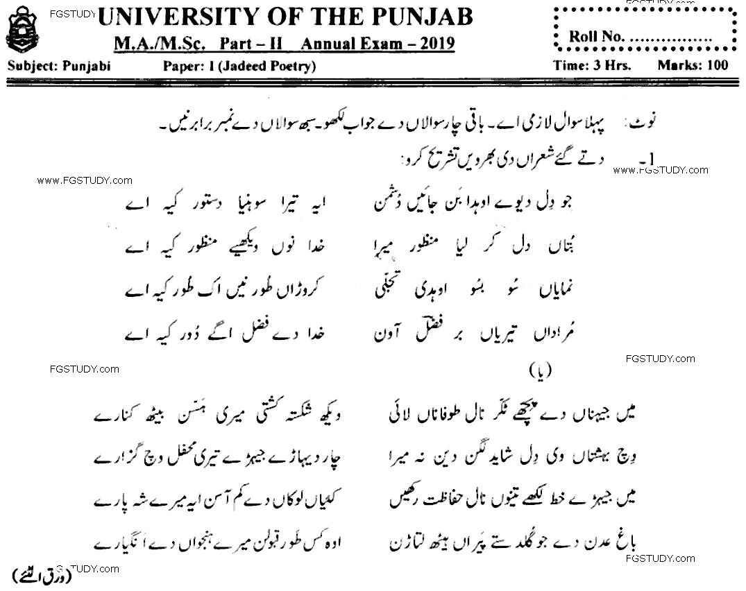 MA Part 2 Punjabi Jadeed Poetry Past Paper 2019 Punjab University