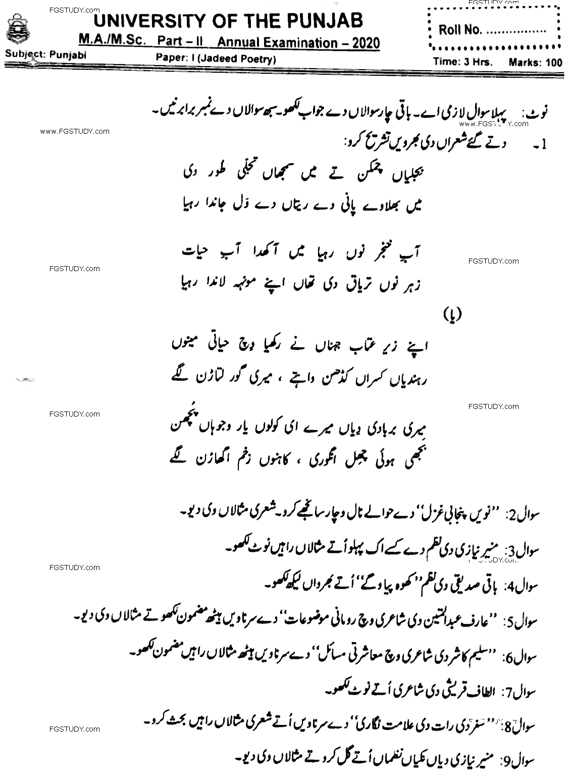 MA Part 2 Punjabi Jadeed Poetry Past Paper 2020 Punjab University