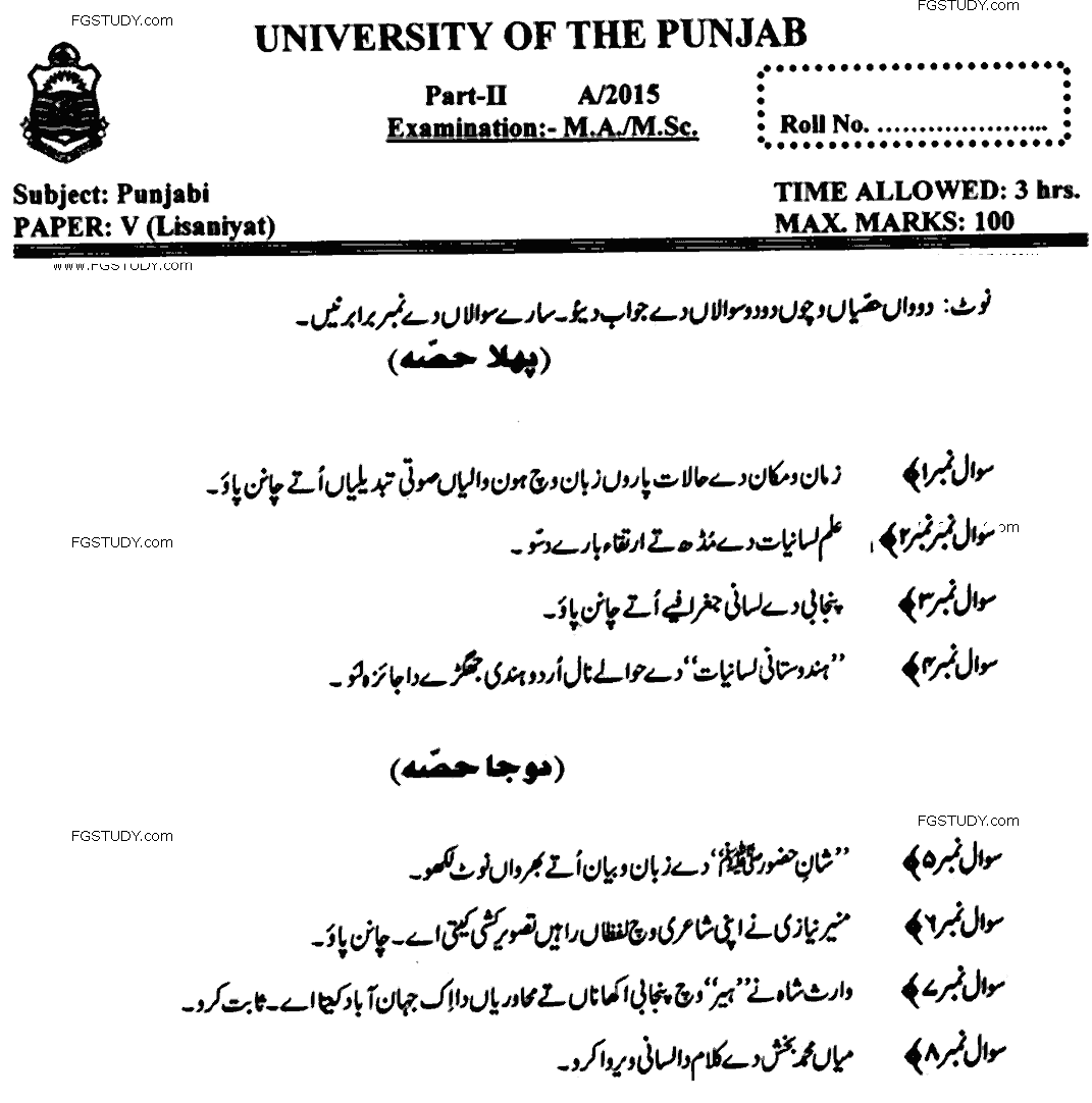 MA Part 2 Punjabi Lisaniyat Past Paper 2015 Punjab University