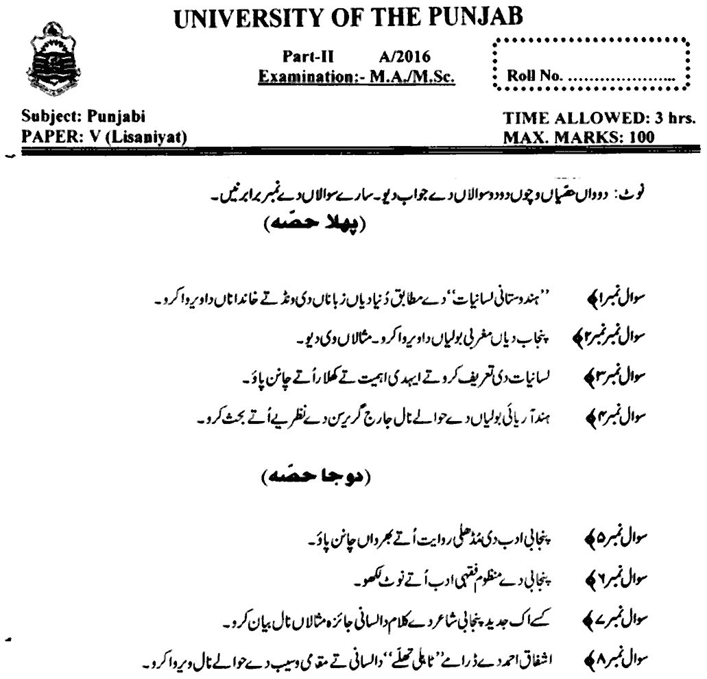 MA Part 2 Punjabi Lisaniyat Past Paper 2016 Punjab University
