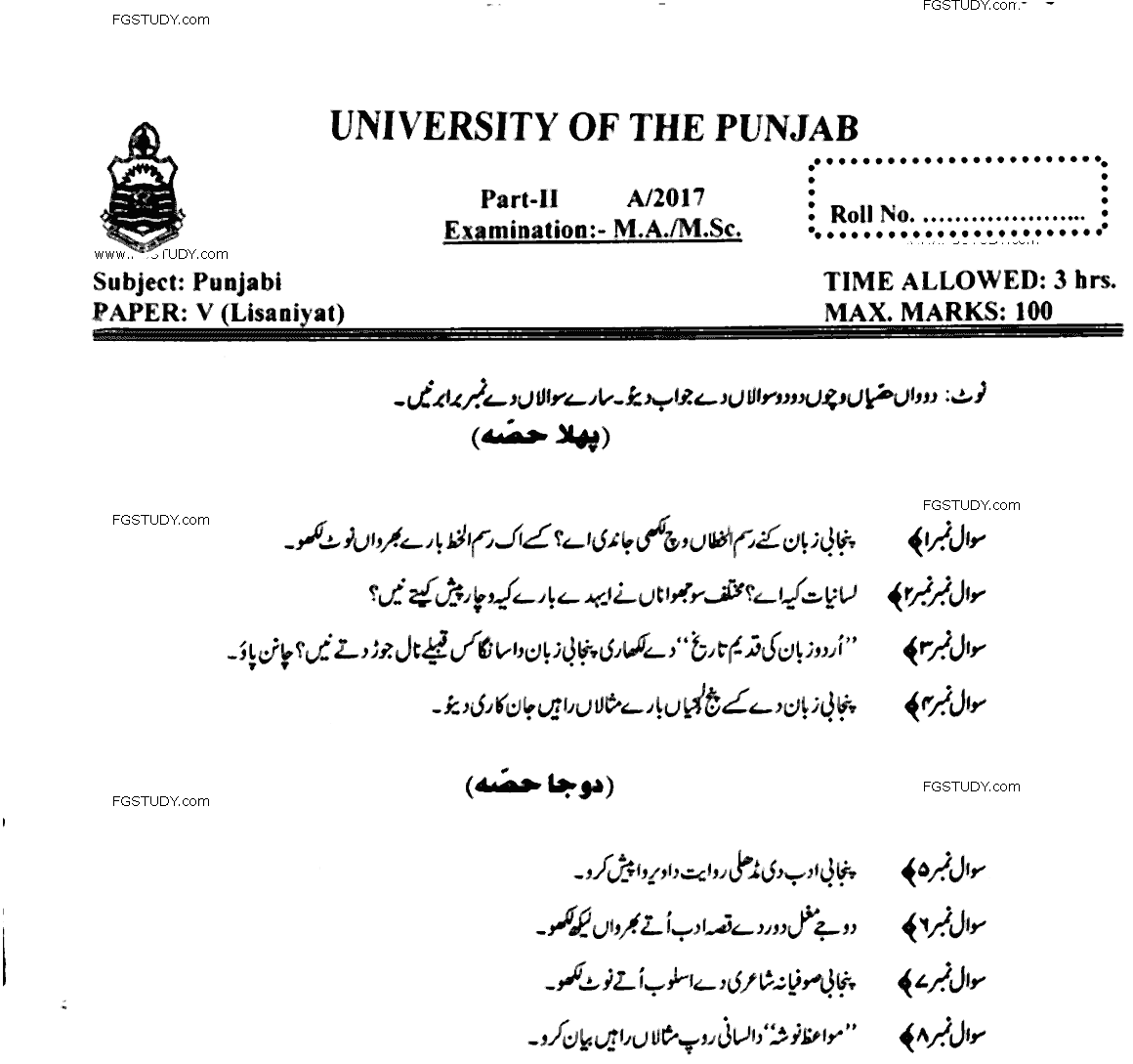 MA Part 2 Punjabi Lisaniyat Past Paper 2017 Punjab University