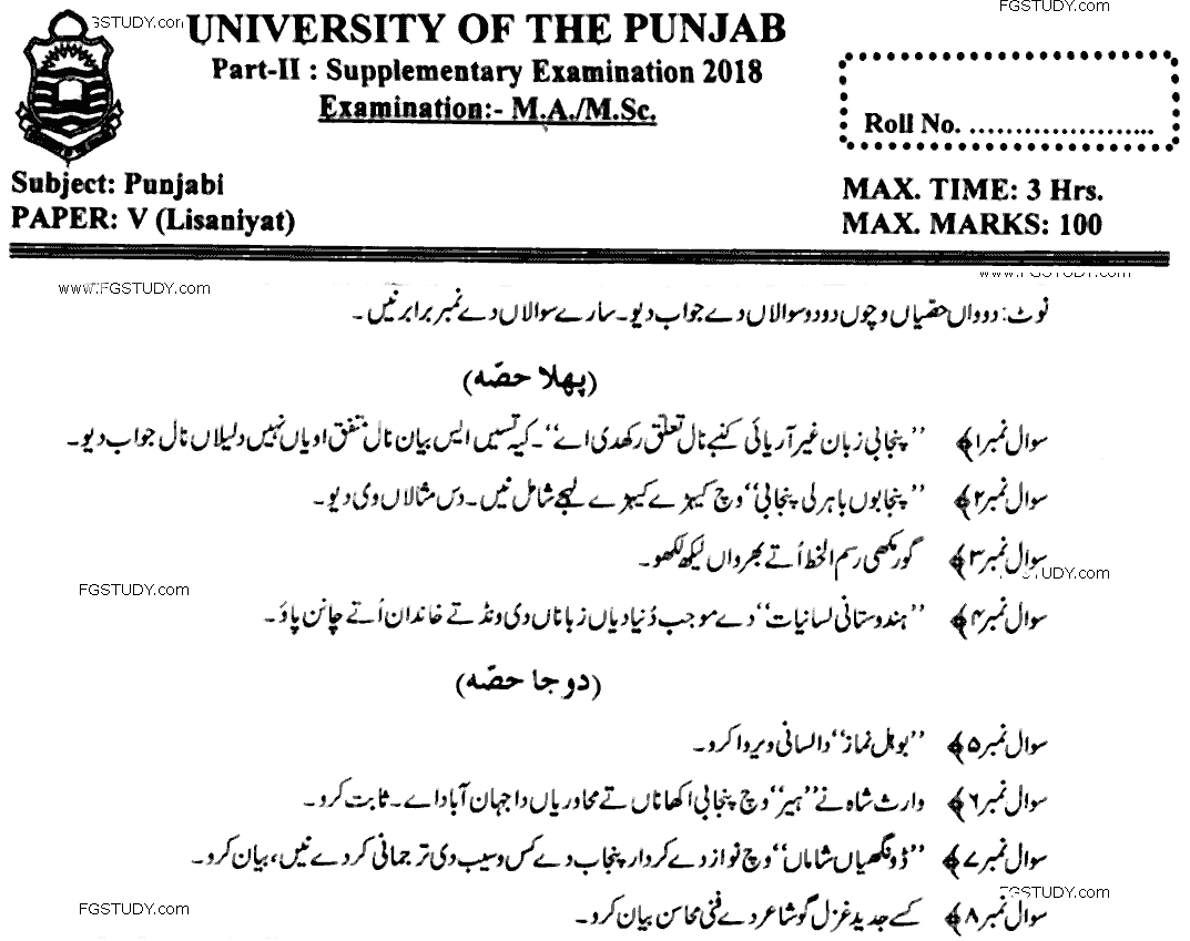 MA Part 2 Punjabi Lisaniyat Past Paper 2018 Punjab University
