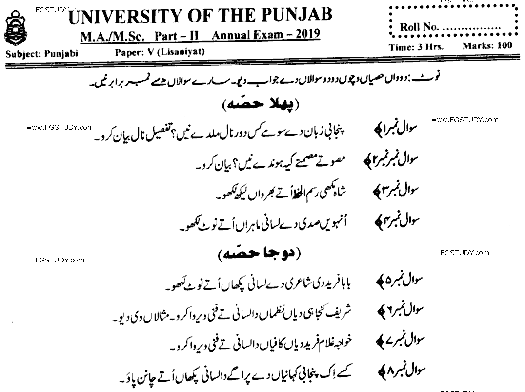MA Part 2 Punjabi Lisaniyat Past Paper 2019 Punjab University