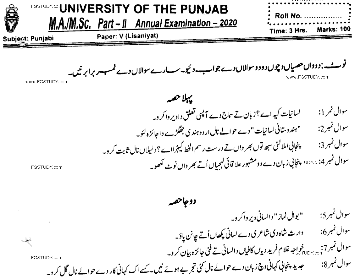 Ma Part 2 Punjabi Lisaniyat Past Paper 2020 Punjab University