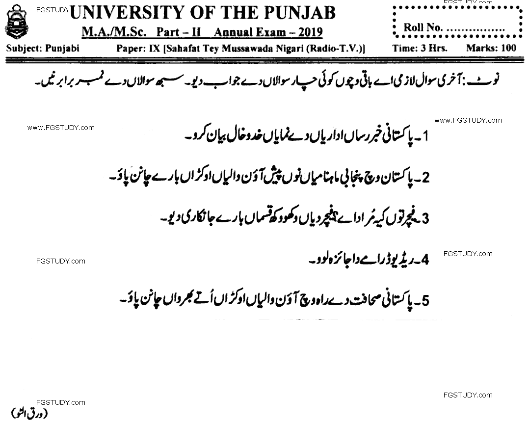 MA Part 2 Punjabi Sahafat Tey Mussawada Nigari Past Paper 2019 Punjab University