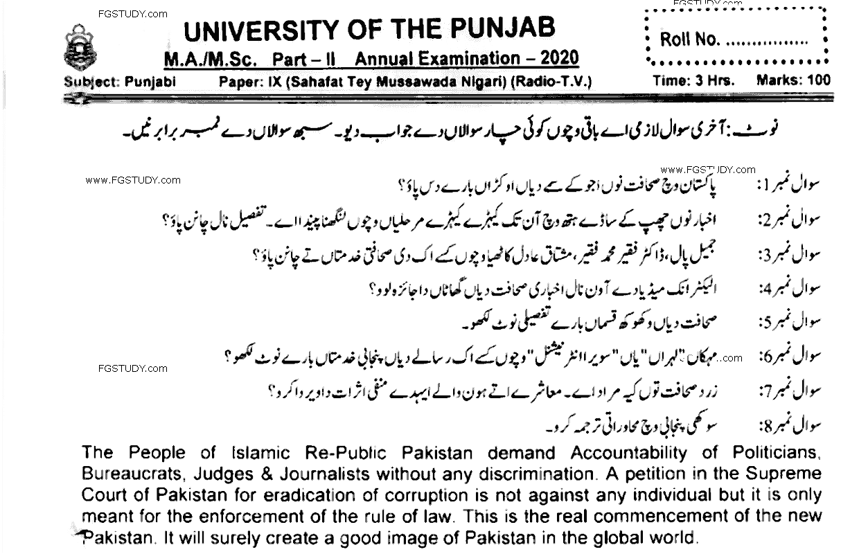 MA Part 2 Punjabi Sahafat Tey Mussawada Nigari Past Paper 2020 Punjab University