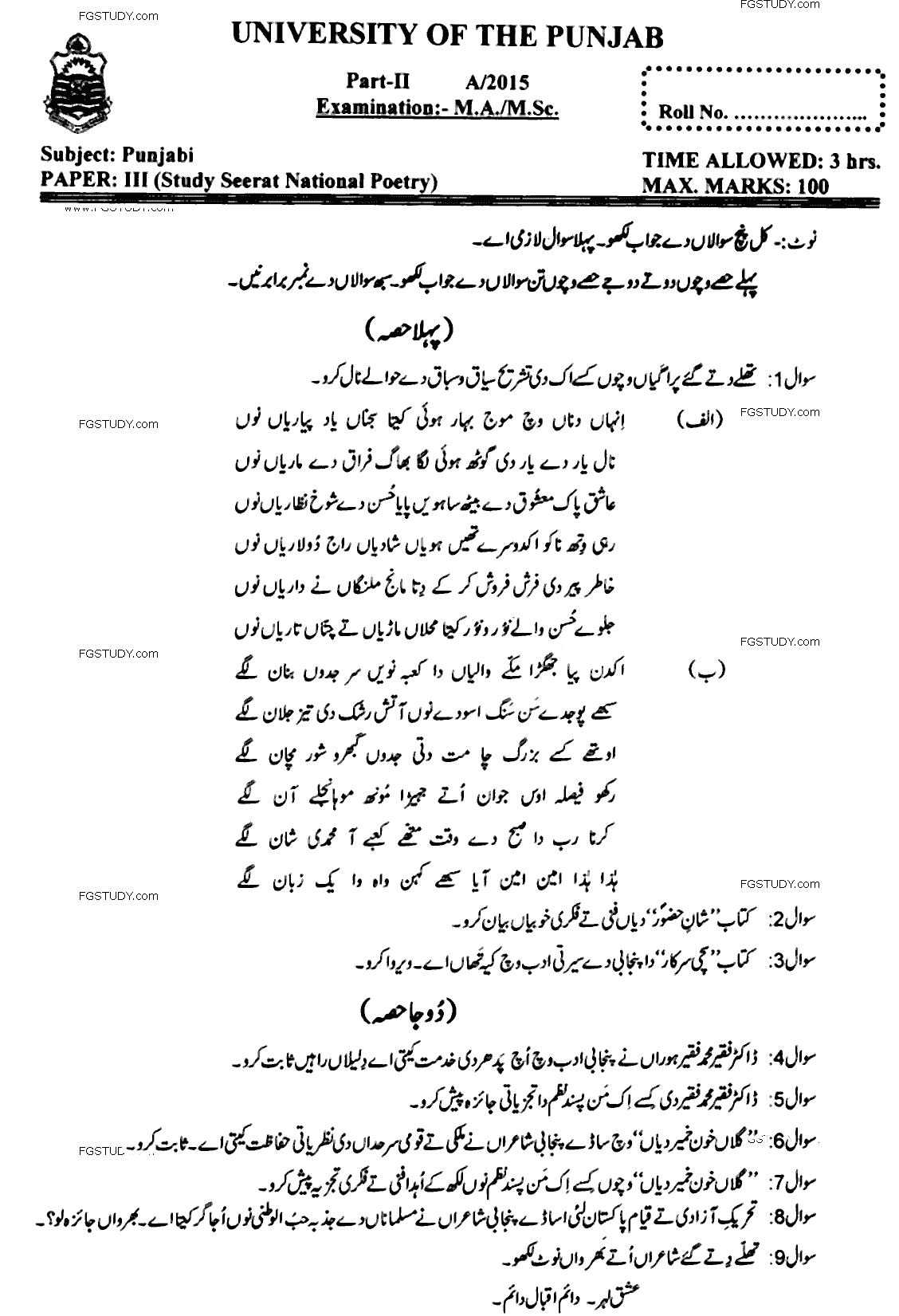MA Part 2 Punjabi Study Seerat National Poetry Past Paper 2015 Punjab University