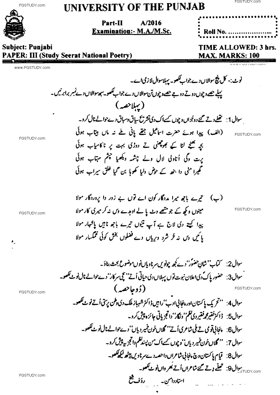 MA Part 2 Punjabi Study Seerat National Poetry Past Paper 2016 Punjab University