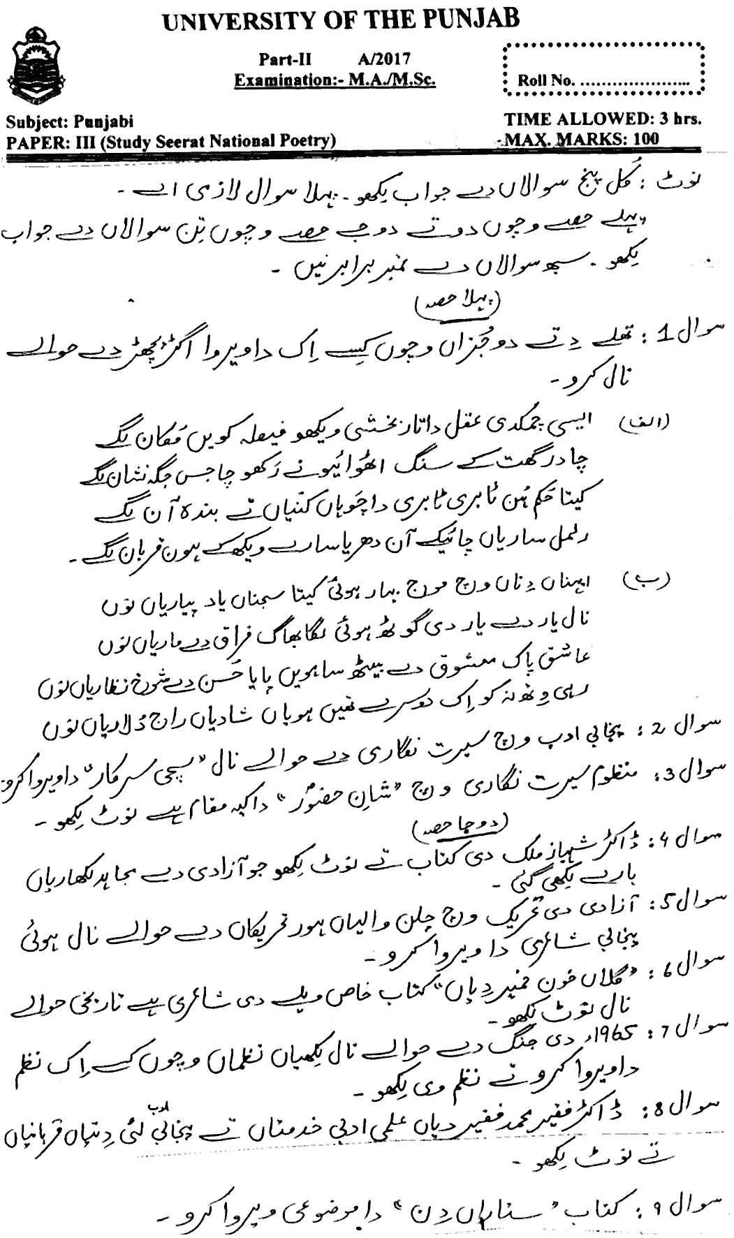 MA Part 2 Punjabi Study Seerat National Poetry Past Paper 2017 Punjab University