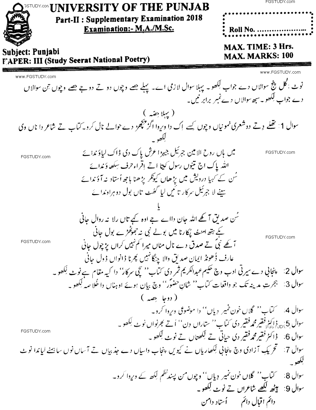 MA Part 2 Punjabi Study Seerat National Poetry Past Paper 2018 Punjab University