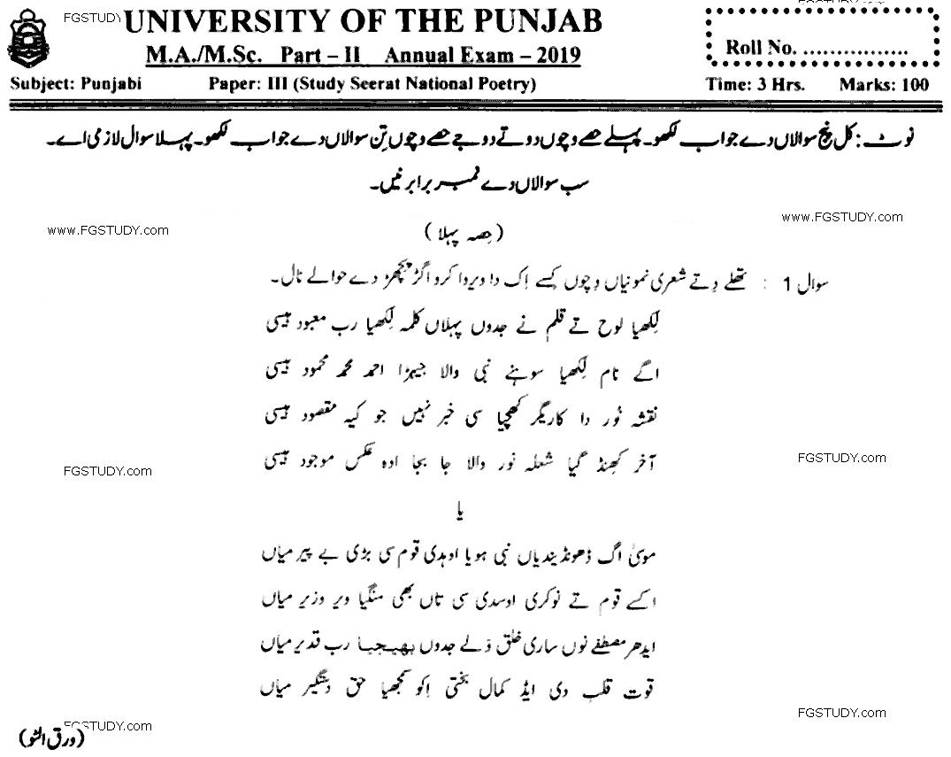 MA Part 2 Punjabi Study Seerat National Poetry Past Paper 2019 Punjab University