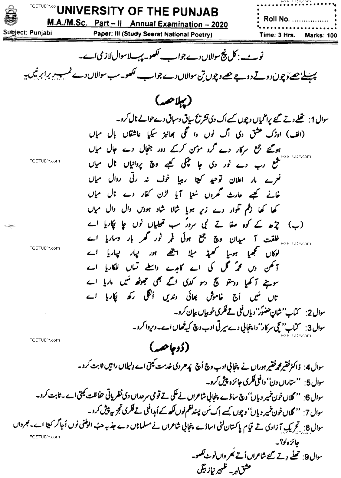 MA Part 2 Punjabi Study Seerat National Poetry Past Paper 2020 Punjab University