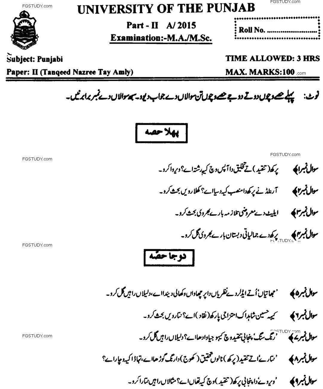 MA Part 2 Punjabi Tanqeed Nazri Tey Amli Past Paper 2015 Punjab University