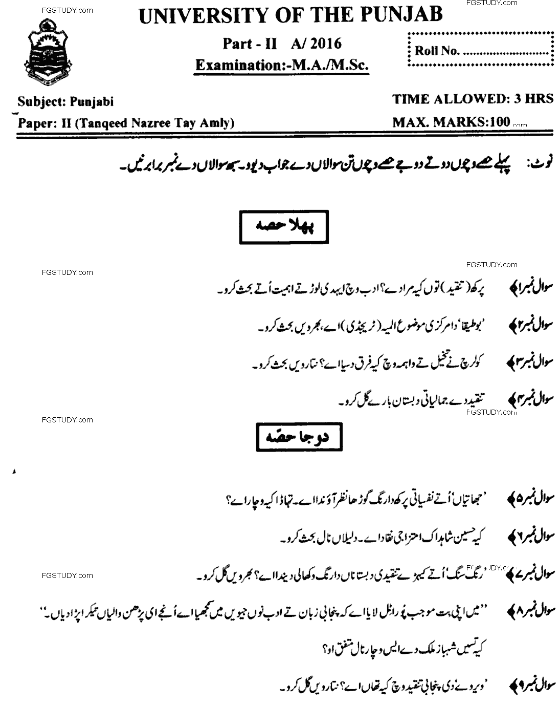 MA Part 2 Punjabi Tanqeed Nazri Tey Amli Past Paper 2016 Punjab University