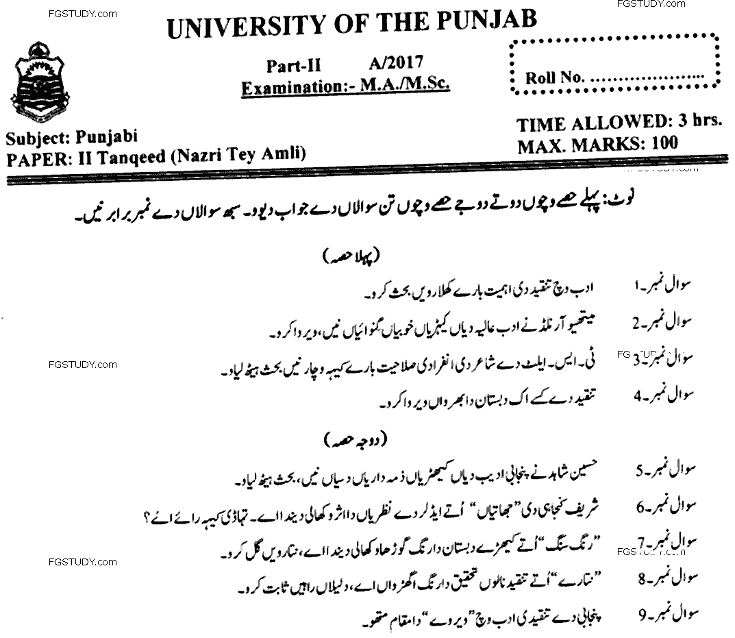 MA Part 2 Punjabi Tanqeed Nazri Tey Amli Past Paper 2017 Punjab University