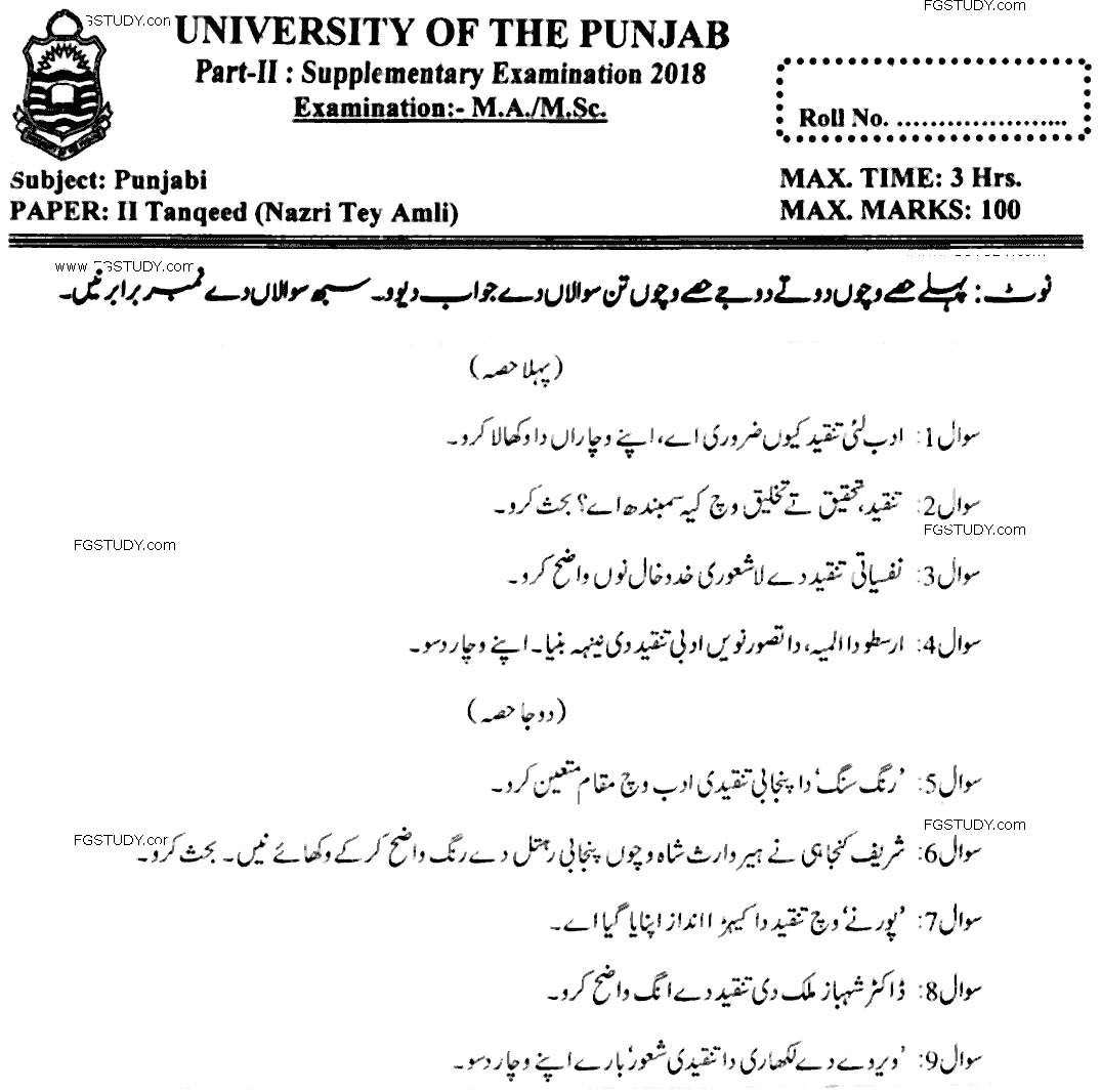 MA Part 2 Punjabi Tanqeed Nazri Tey Amli Past Paper 2018 Punjab University