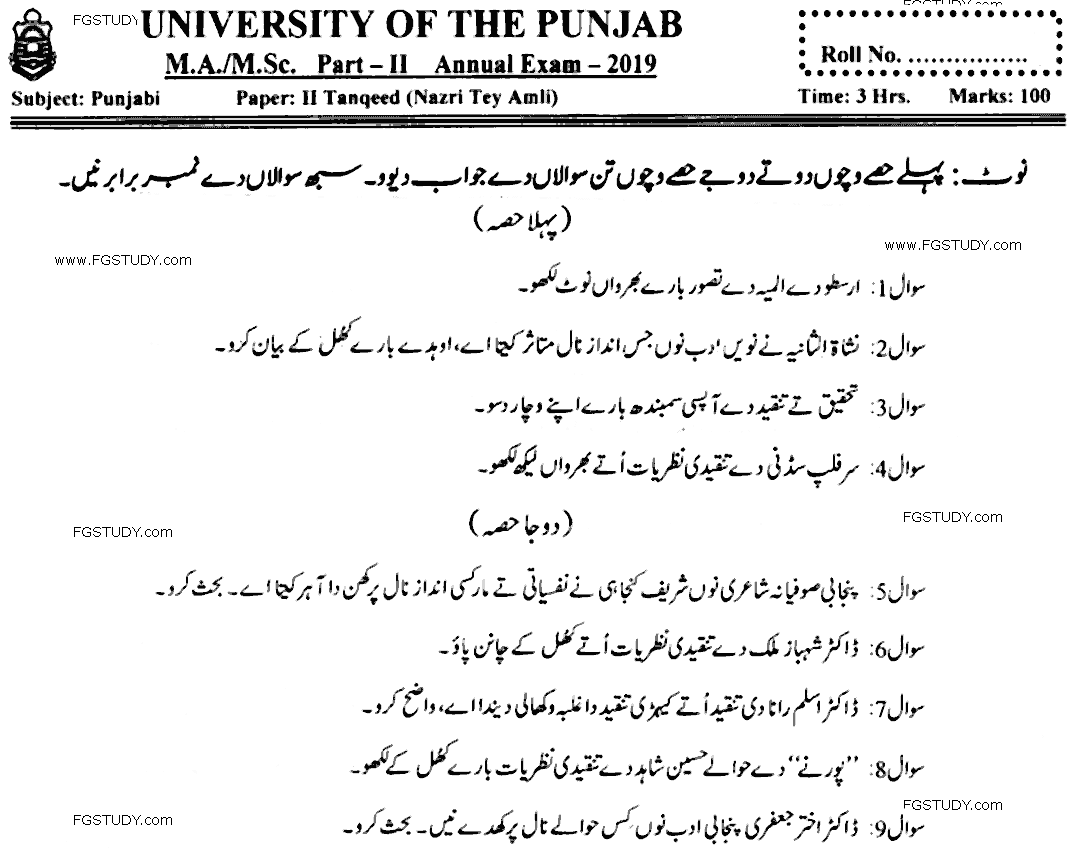 MA Part 2 Punjabi Tanqeed Nazri Tey Amli Past Paper 2019 Punjab University