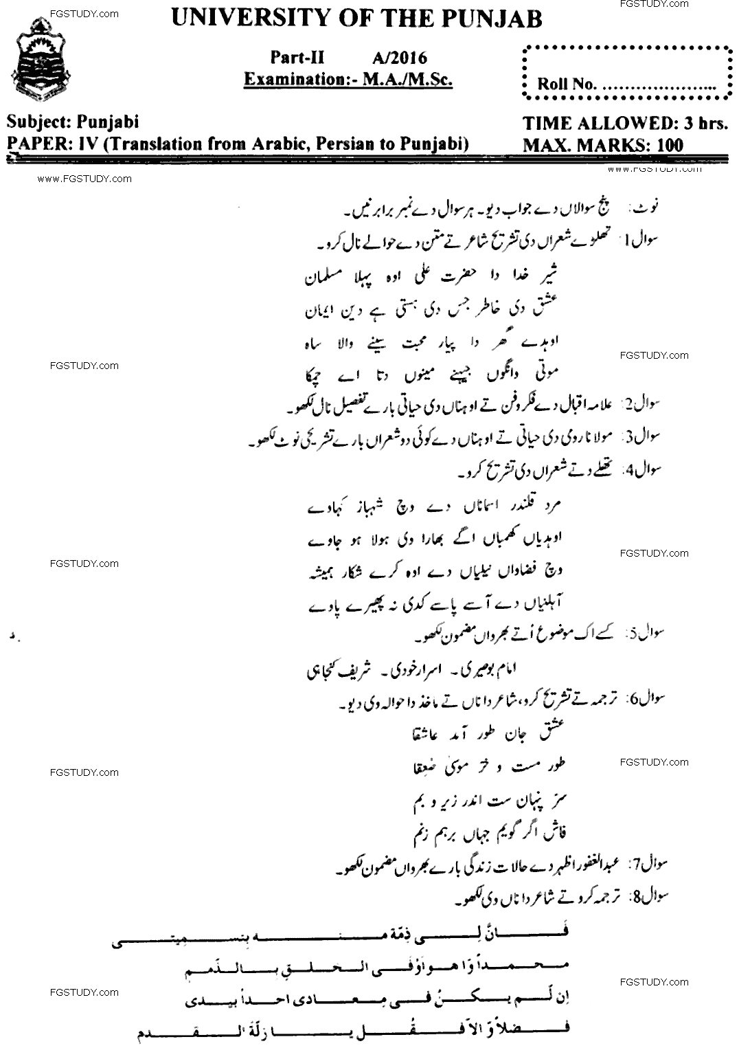 MA Part 2 Punjabi Translation From Arabic Persian To Punjabi Past Paper 2016 Punjab University