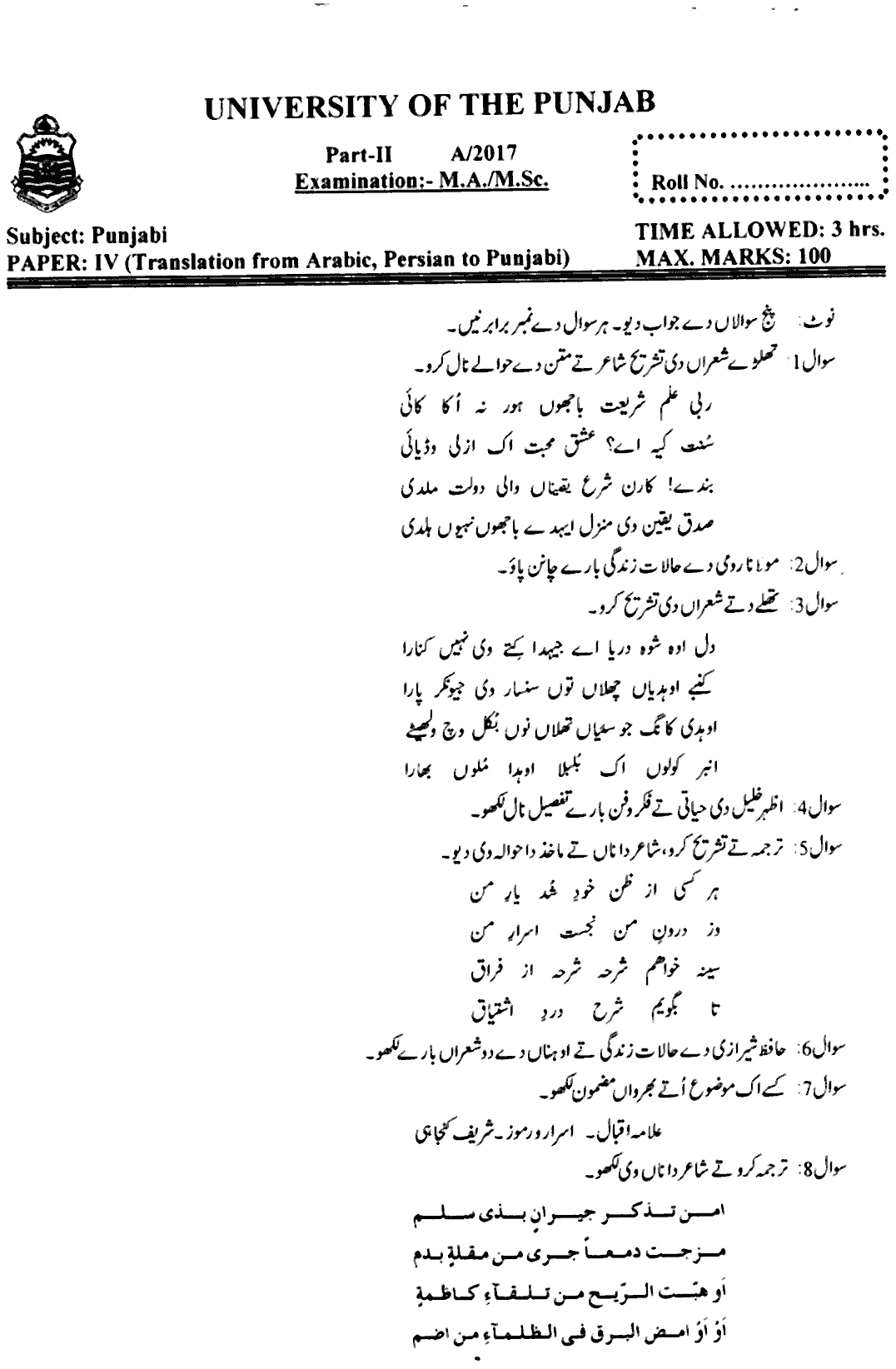 MA Part 2 Punjabi Translation From Arabic Persian To Punjabi Past Paper 2017 Punjab University