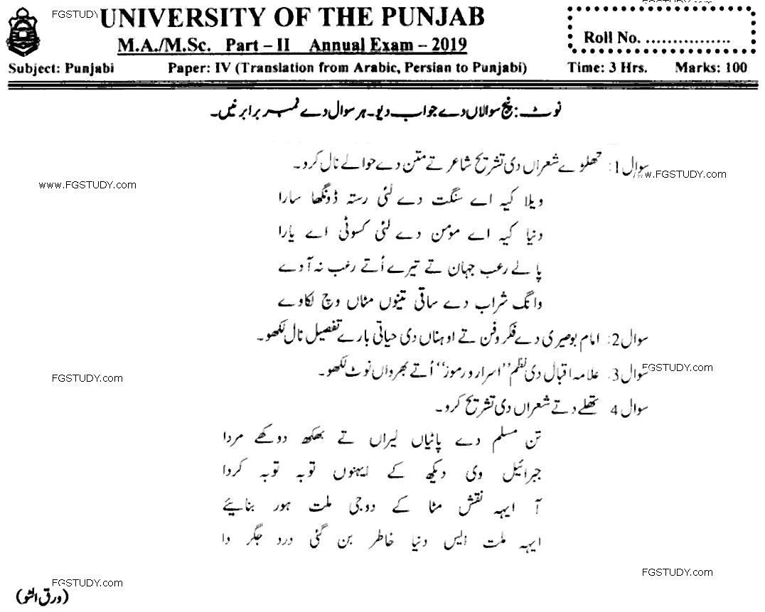 MA Part 2 Punjabi Translation From Arabic Persian To Punjabi Past Paper 2019 Punjab University