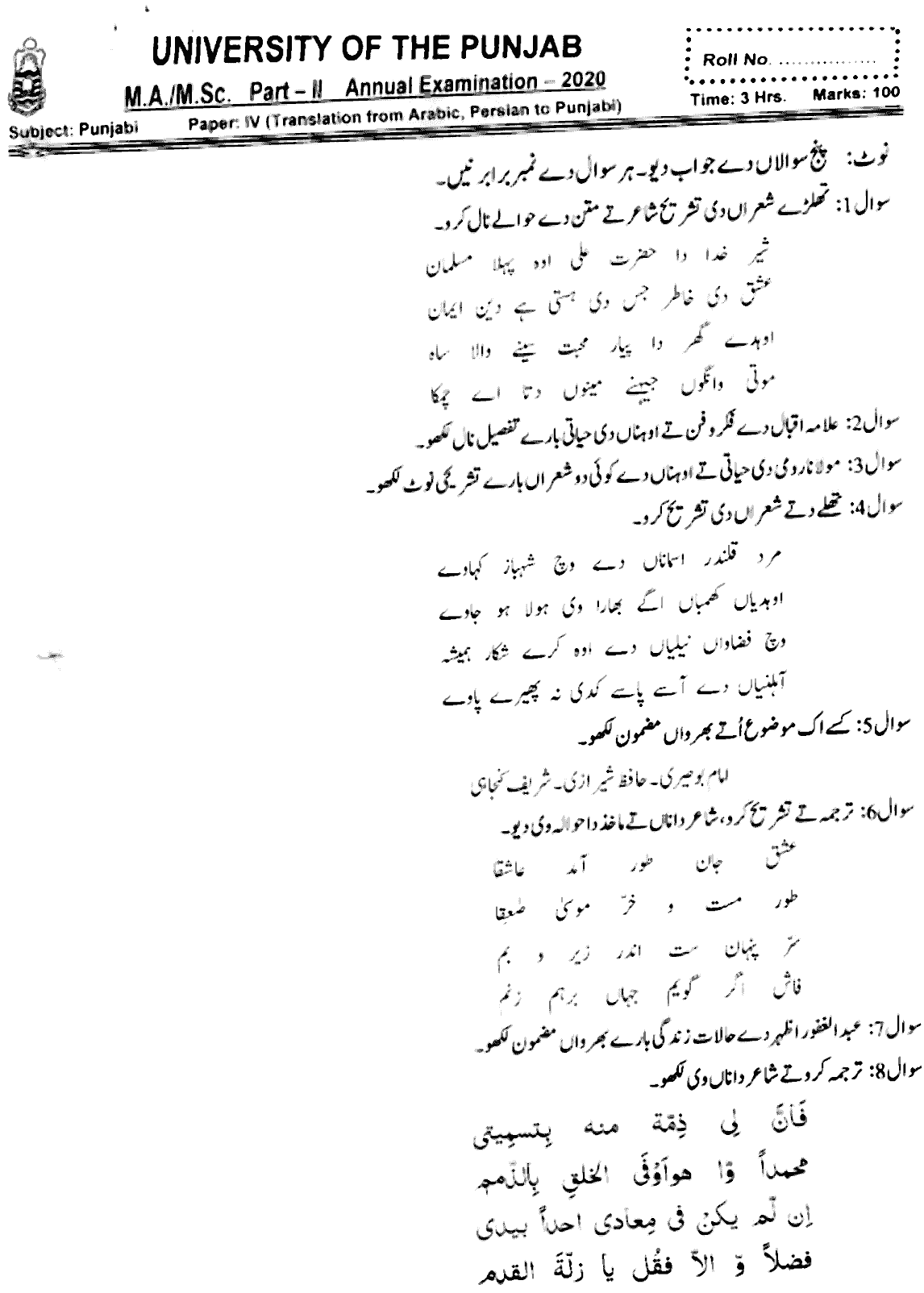 MA Part 2 Punjabi Translation From Arabic Persian To Punjabi Past Paper 2020 Punjab University