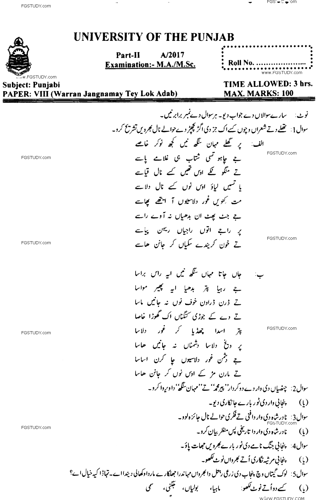 MA Part 2 Punjabi Waran Jangnamay Tey Lok Adab Past Paper 2017 Punjab University
