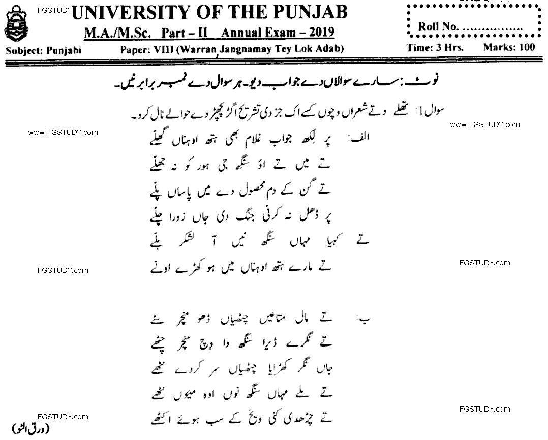 MA Part 2 Punjabi Waran Jangnamay Tey Lok Adab Past Paper 2019 Punjab University