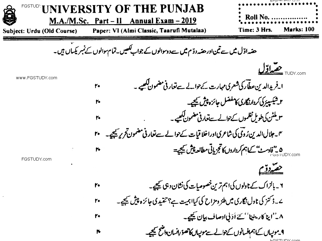 MA Part 2 Urdu Almi Classic Taarufi Mutalaa Past Paper 2019 Punjab University