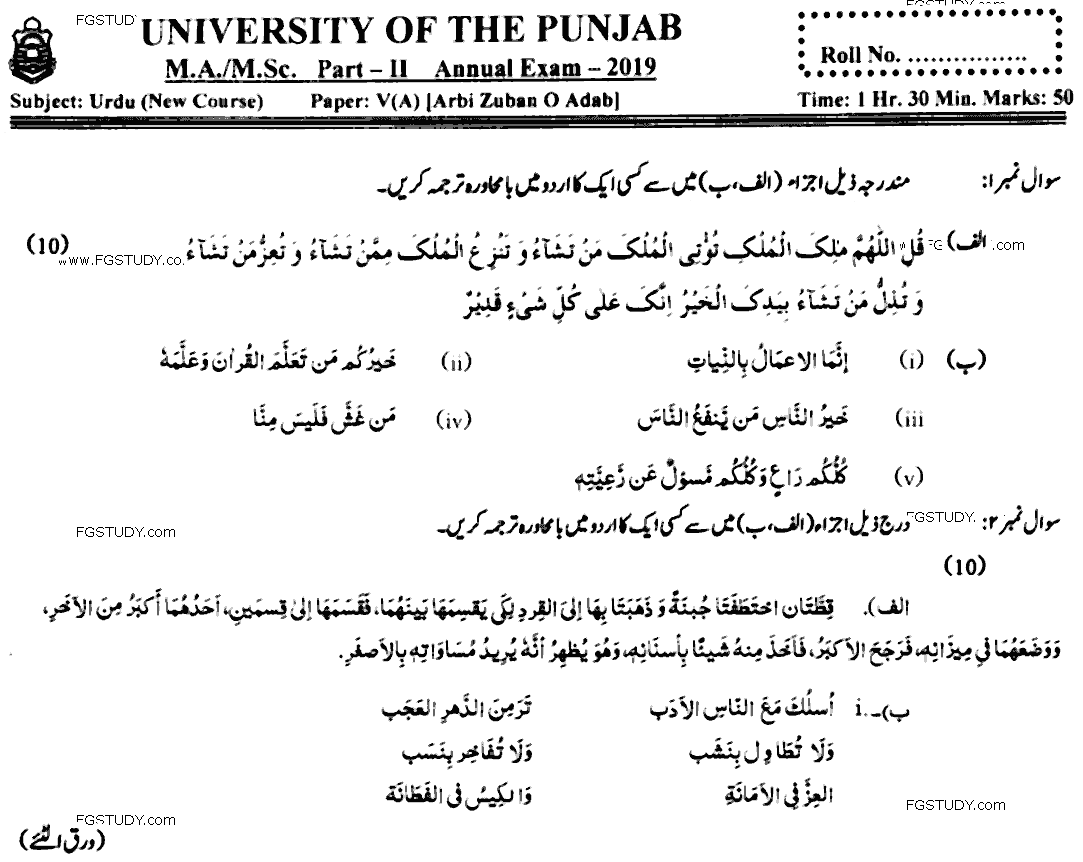 MA Part 2 Urdu Arbi Zuban O Adab Past Paper 2019 Punjab University