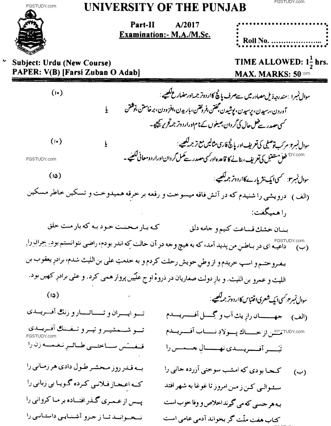 MA Part 2 Urdu Farsi Zuban O Adab Past Paper 2017 Punjab University